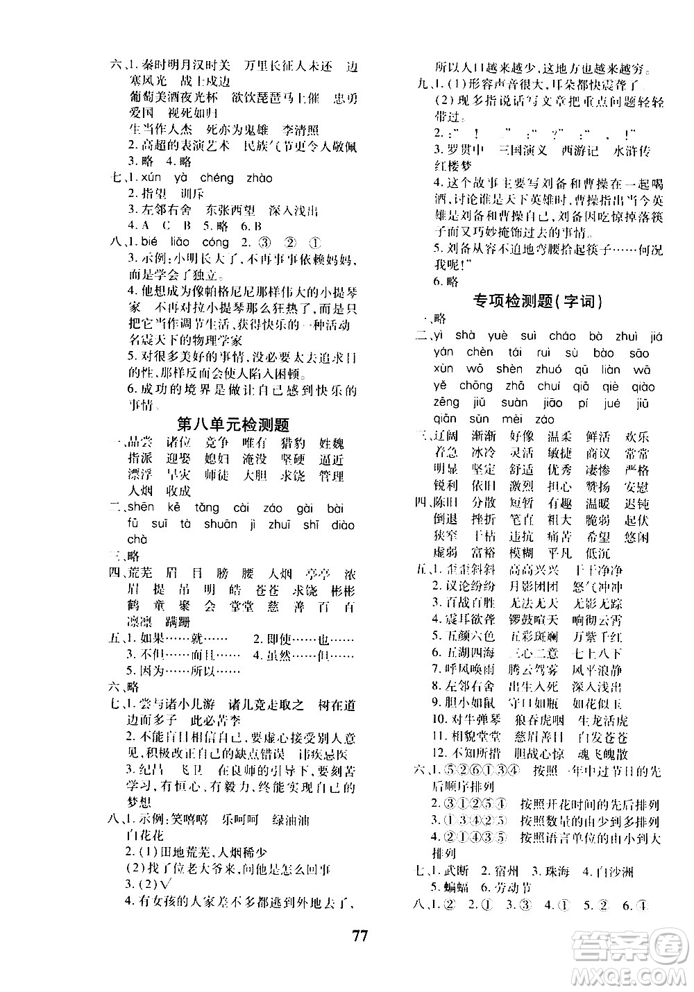 濟(jì)南出版社2020年黃岡360度定制密卷四年級(jí)語(yǔ)文上冊(cè)RJ人教版答案