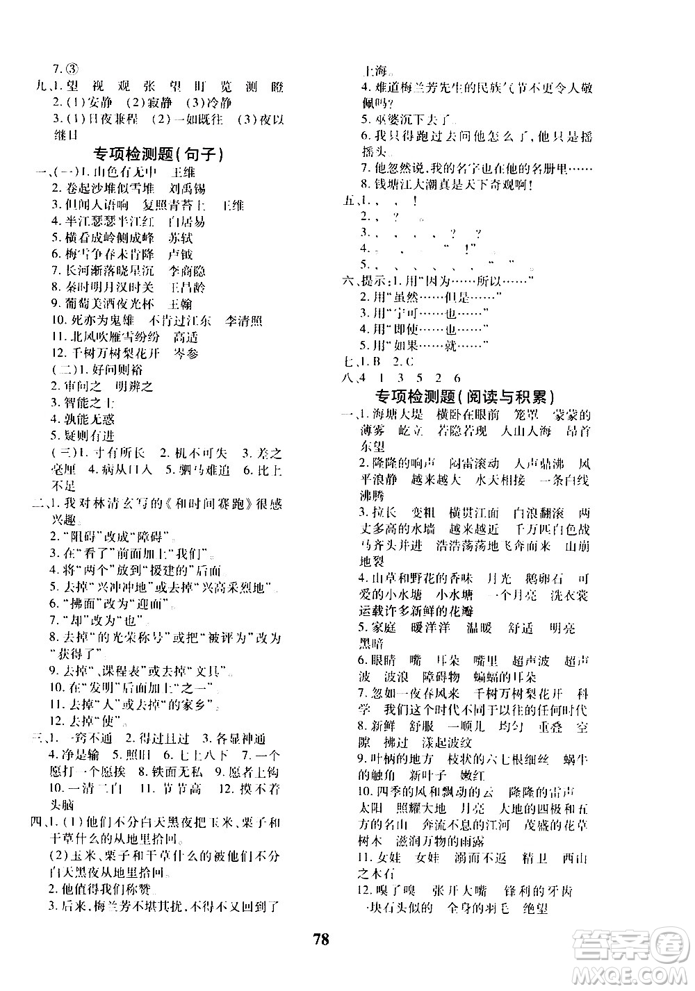 濟(jì)南出版社2020年黃岡360度定制密卷四年級(jí)語(yǔ)文上冊(cè)RJ人教版答案