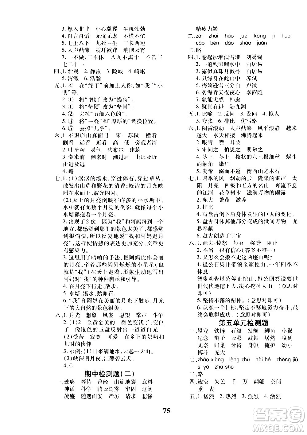 濟(jì)南出版社2020年黃岡360度定制密卷四年級(jí)語(yǔ)文上冊(cè)RJ人教版答案