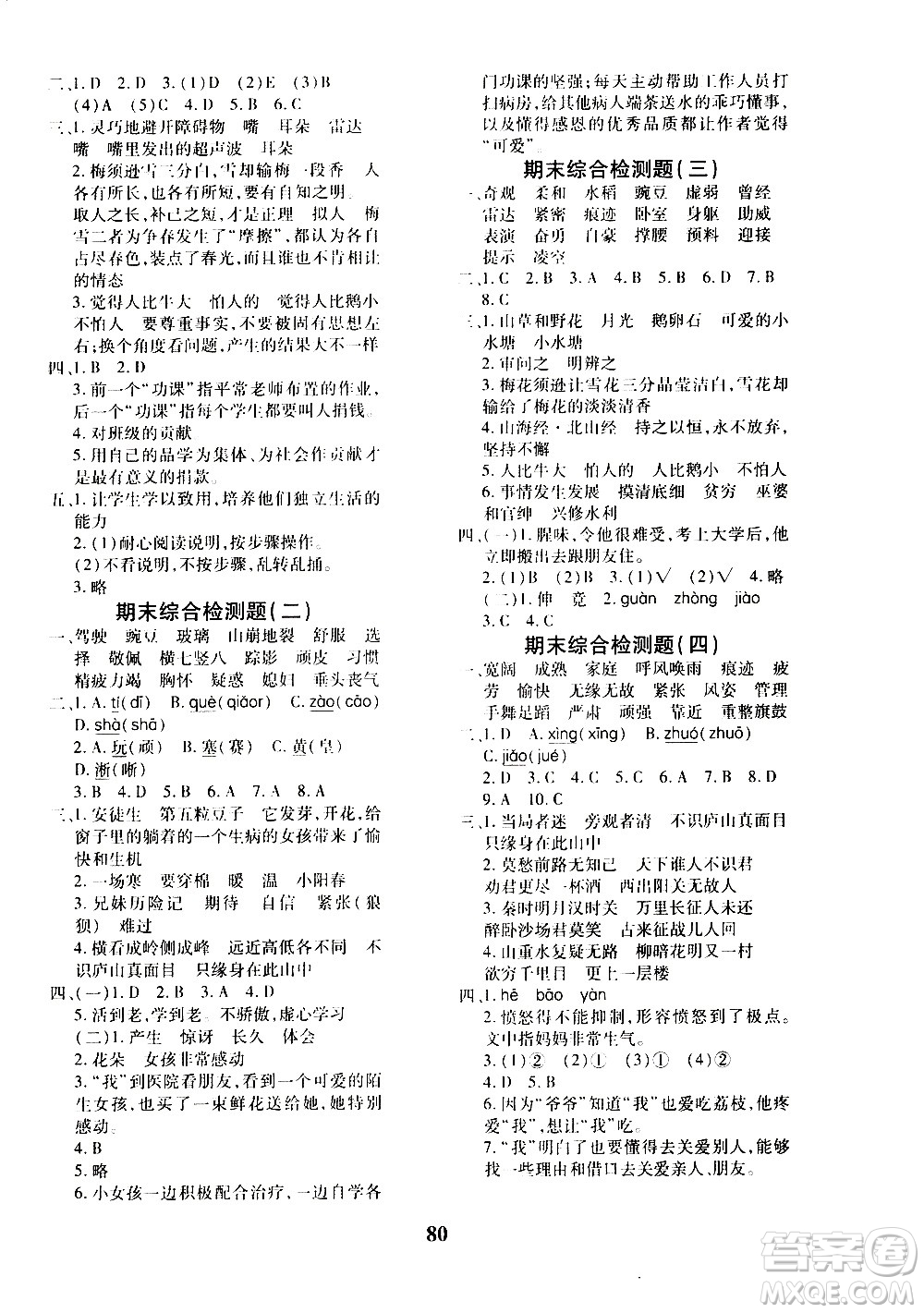 濟(jì)南出版社2020年黃岡360度定制密卷四年級(jí)語(yǔ)文上冊(cè)RJ人教版答案