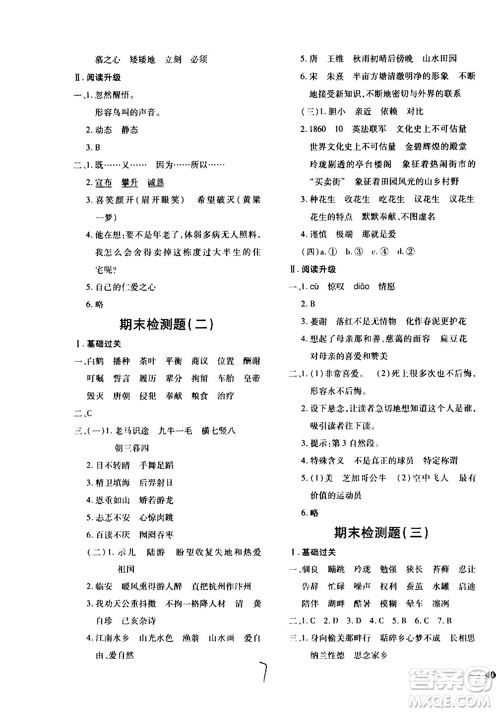 濟(jì)南出版社2020年黃岡360度定制密卷五年級語文上冊配五四答案