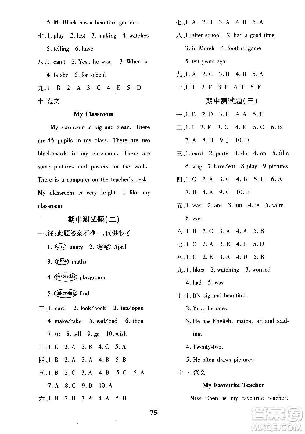 濟南出版社2020年黃岡360度定制密卷五年級英語上冊五四制答案