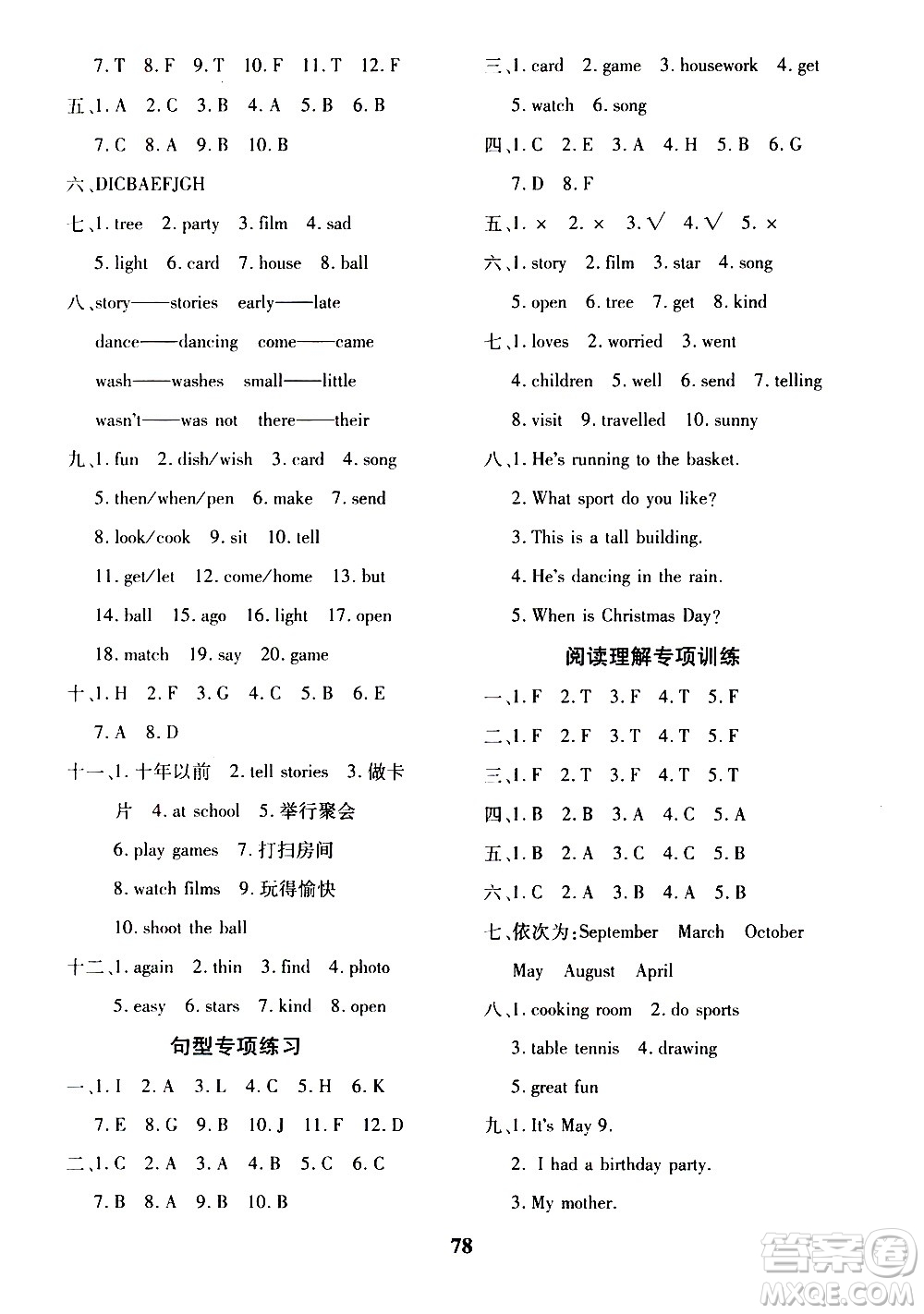 濟南出版社2020年黃岡360度定制密卷五年級英語上冊五四制答案