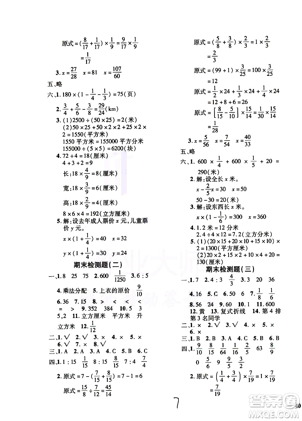 濟(jì)南出版社2020年黃岡360度定制密卷數(shù)學(xué)五年級(jí)上冊(cè)QD五四答案