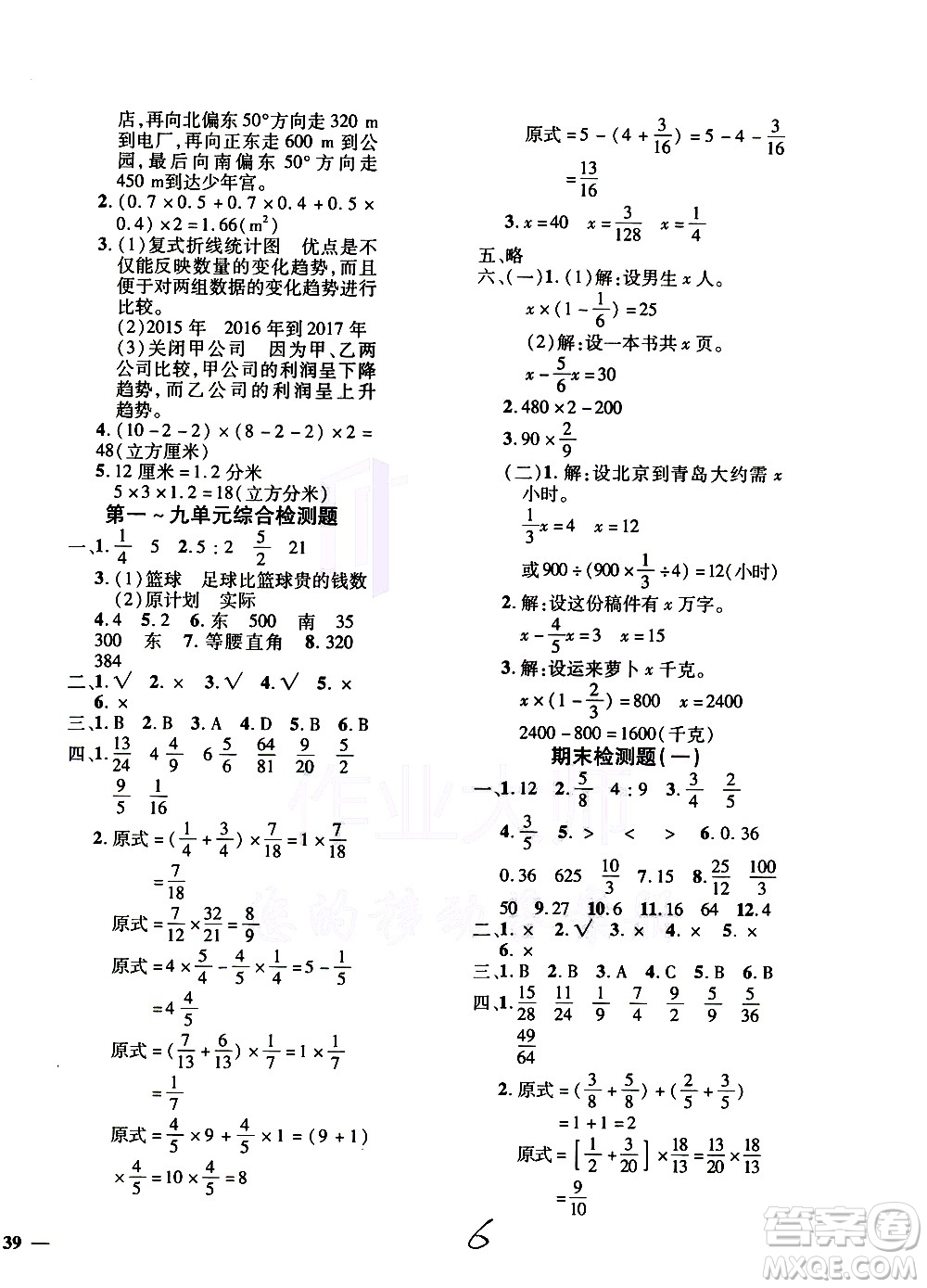 濟(jì)南出版社2020年黃岡360度定制密卷數(shù)學(xué)五年級(jí)上冊(cè)QD五四答案