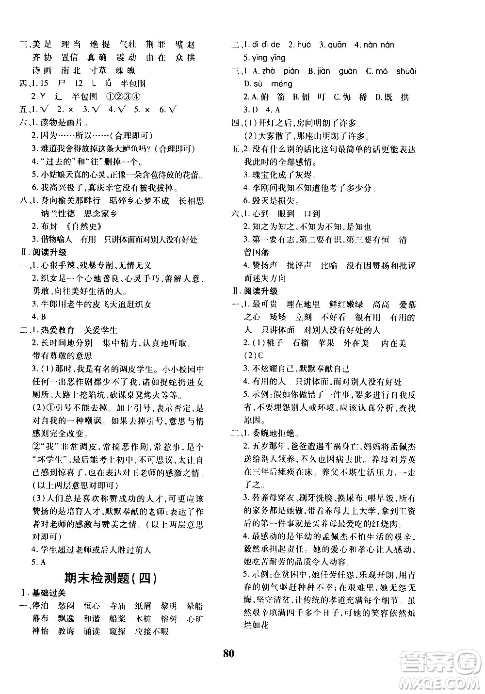 濟南出版社2020年黃岡360度定制密卷五年級語文上冊RJ人教版答案