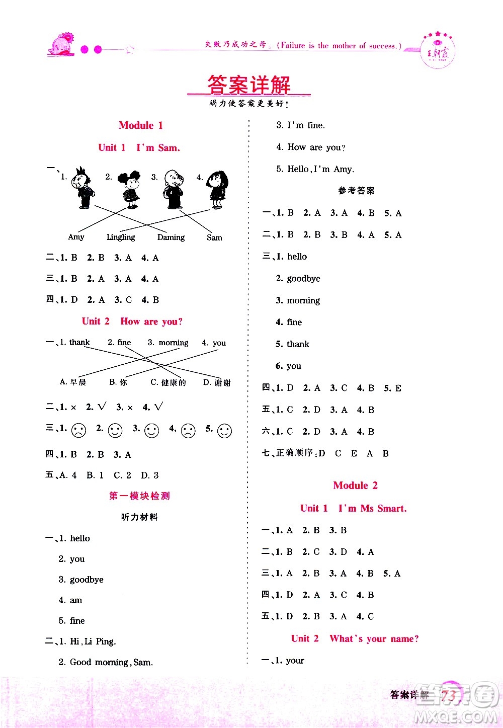 2020秋王朝霞創(chuàng)維新課堂同步優(yōu)化訓(xùn)練英語三年級(jí)上冊(cè)WY外研版答案