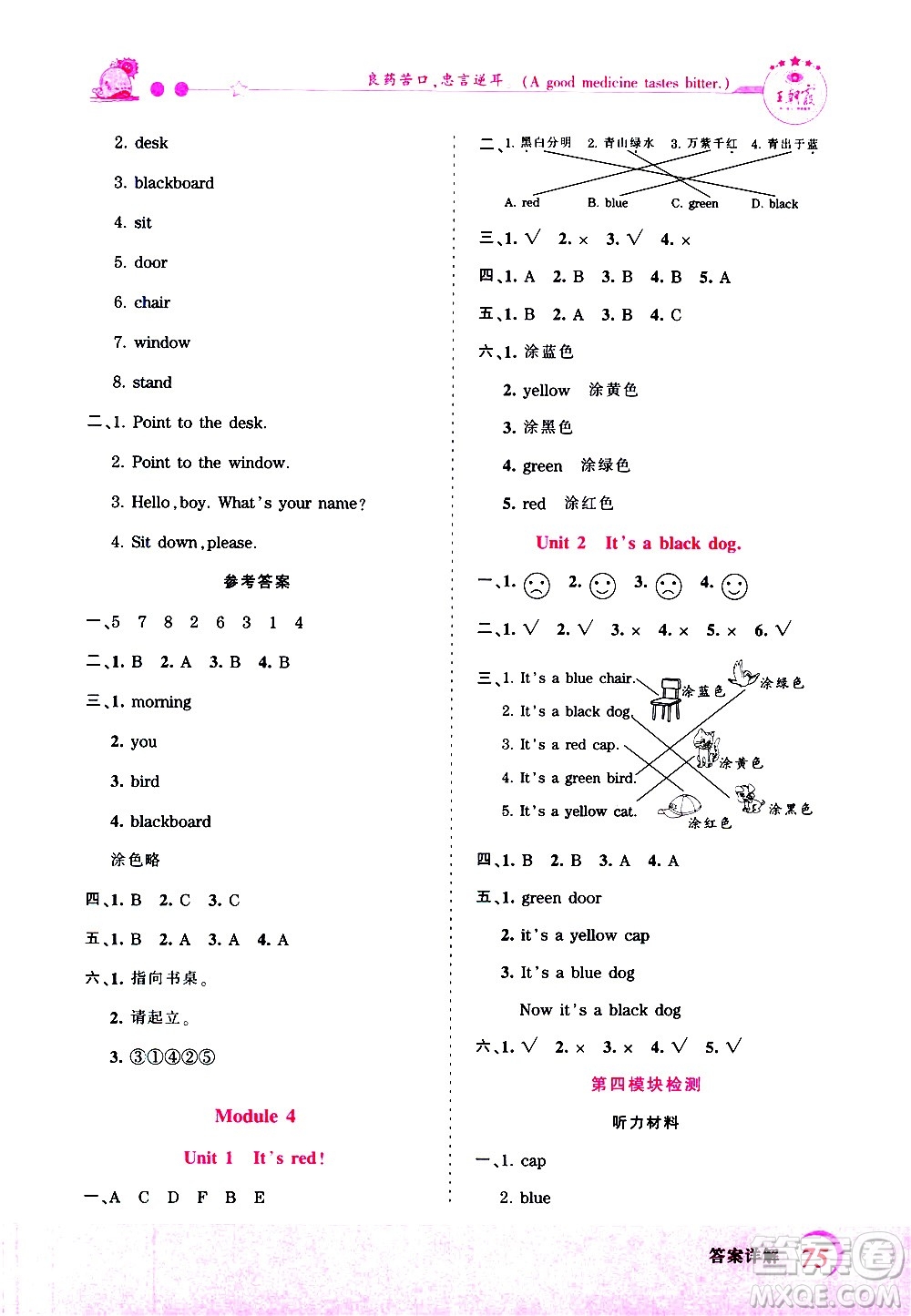 2020秋王朝霞創(chuàng)維新課堂同步優(yōu)化訓(xùn)練英語三年級(jí)上冊(cè)WY外研版答案