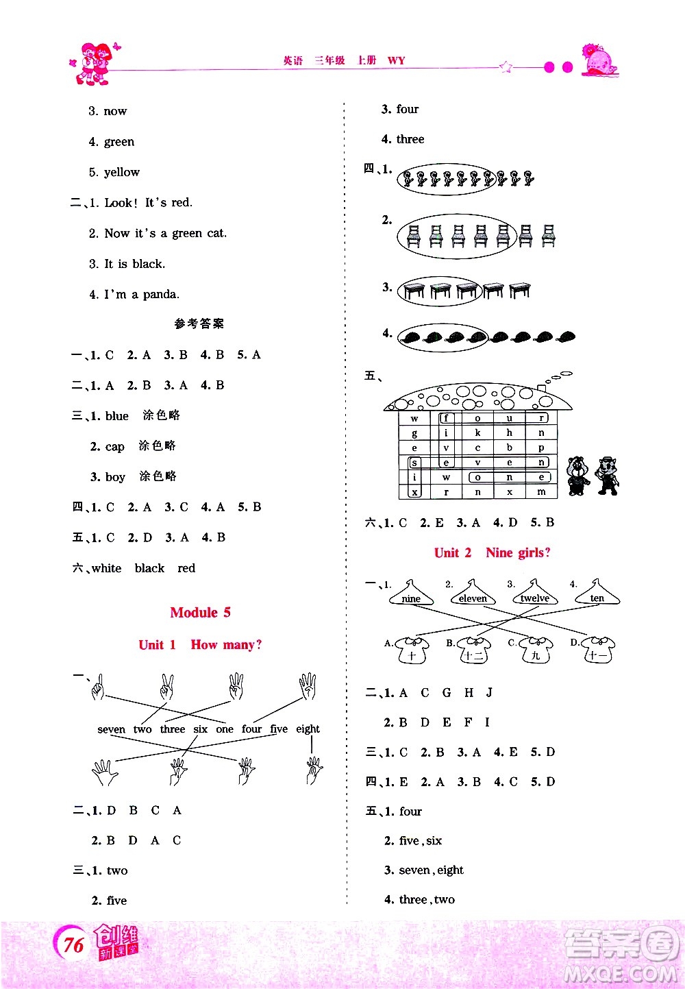 2020秋王朝霞創(chuàng)維新課堂同步優(yōu)化訓(xùn)練英語三年級(jí)上冊(cè)WY外研版答案