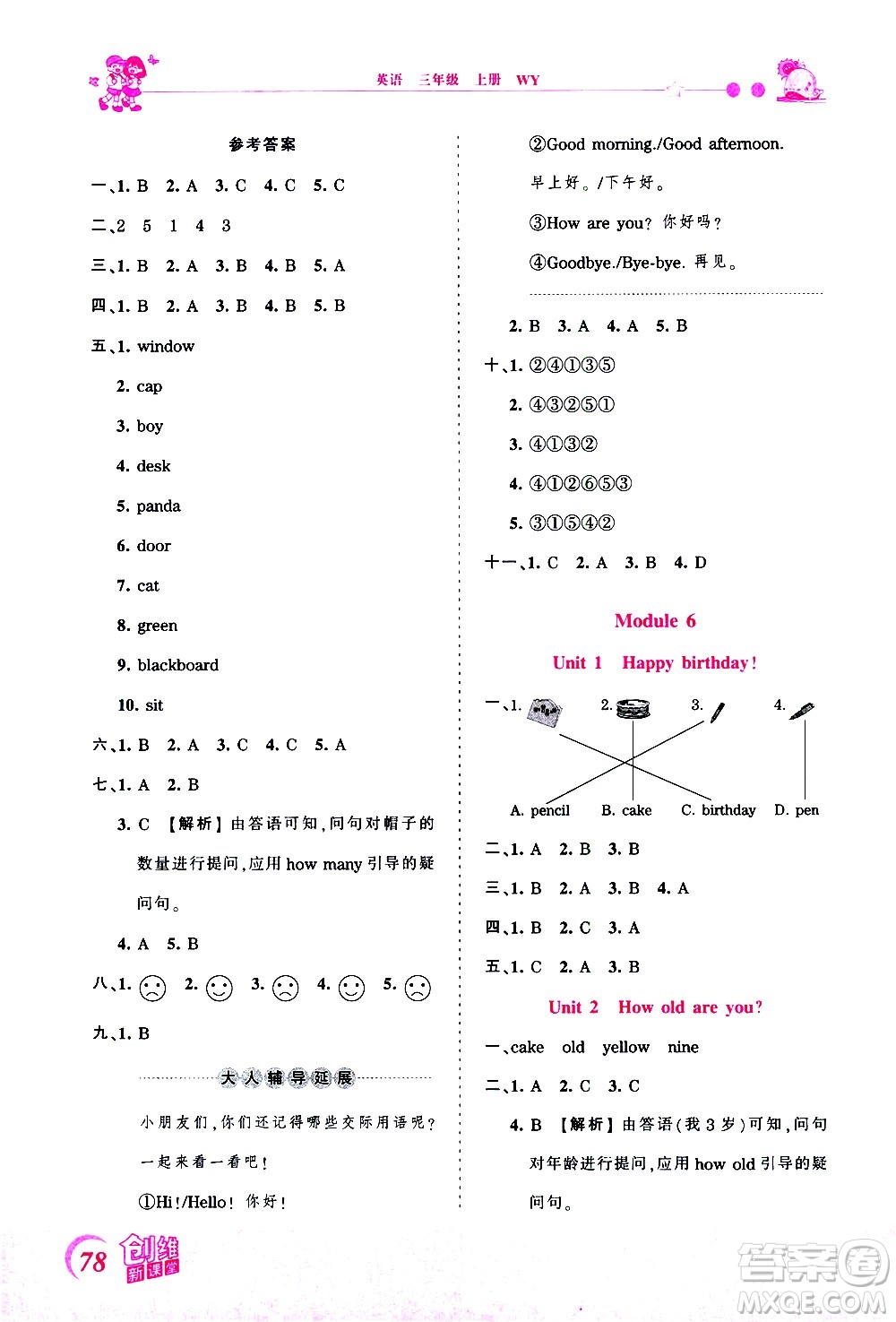 2020秋王朝霞創(chuàng)維新課堂同步優(yōu)化訓(xùn)練英語三年級(jí)上冊(cè)WY外研版答案