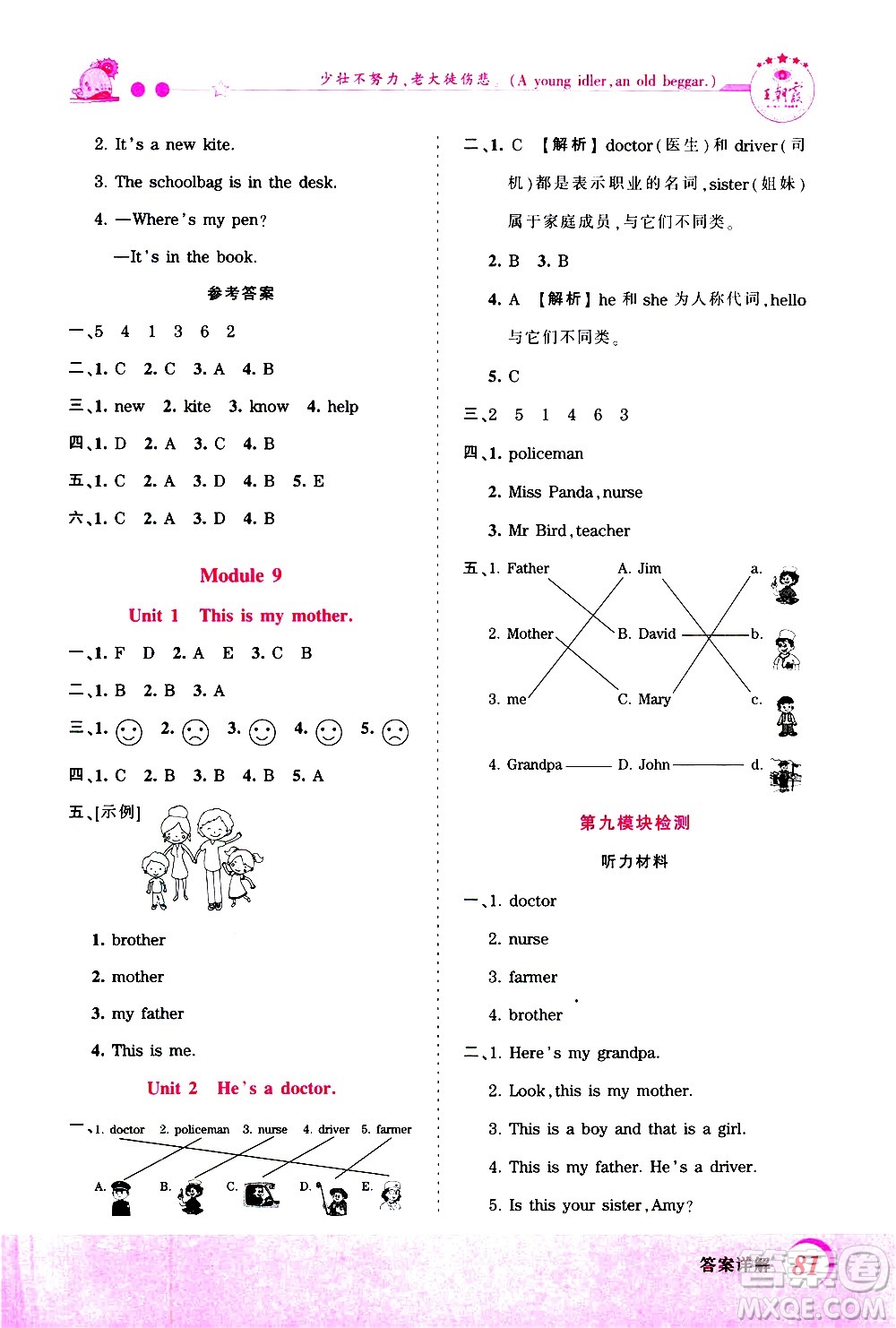 2020秋王朝霞創(chuàng)維新課堂同步優(yōu)化訓(xùn)練英語三年級(jí)上冊(cè)WY外研版答案