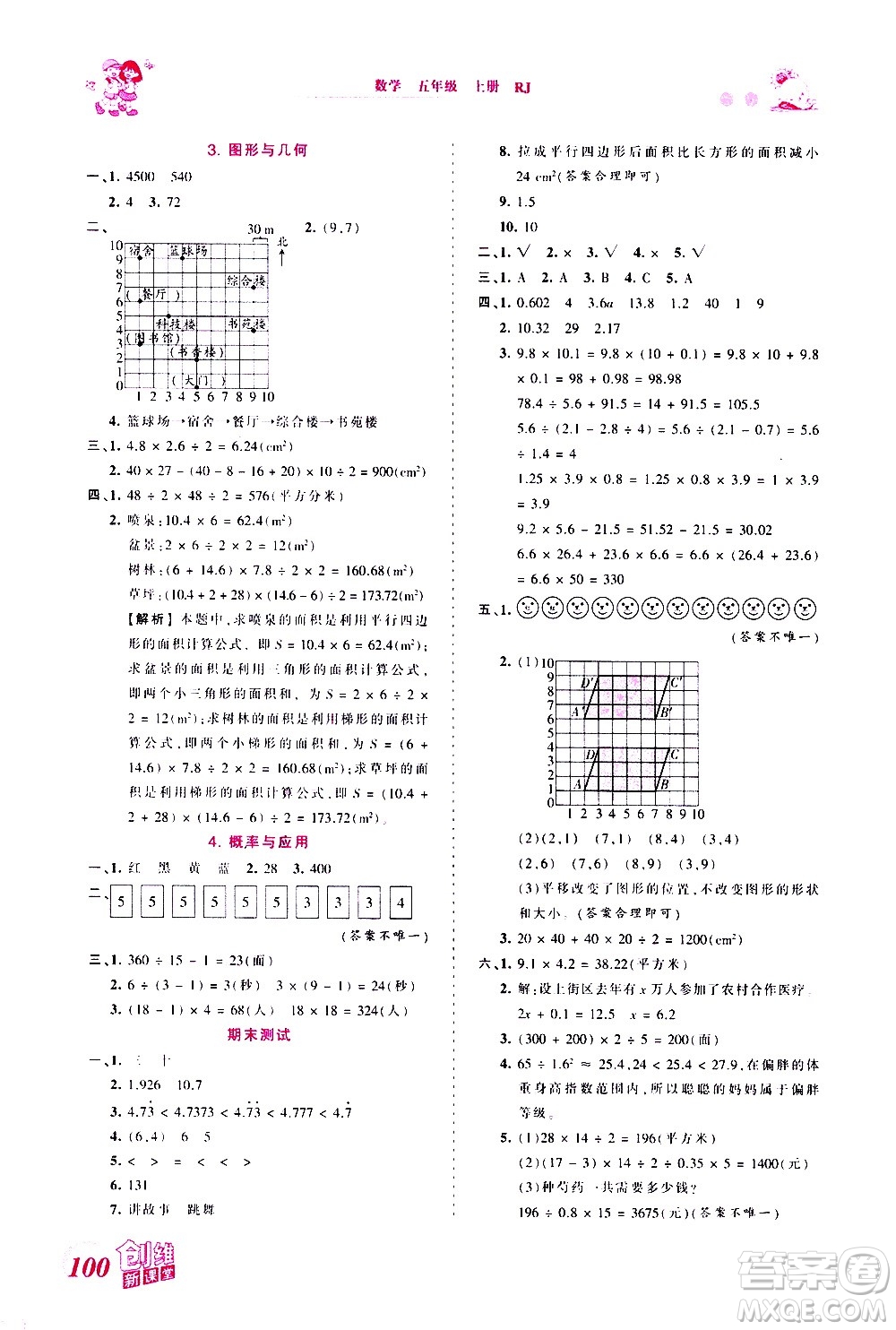 2020秋王朝霞創(chuàng)維新課堂同步優(yōu)化訓練數(shù)學五年級上冊RJ人教版答案