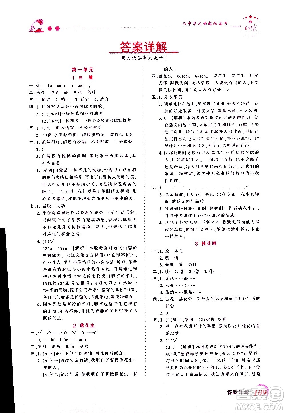 2020秋王朝霞創(chuàng)維新課堂同步優(yōu)化訓(xùn)練語文五年級(jí)上冊(cè)RJ人教版答案