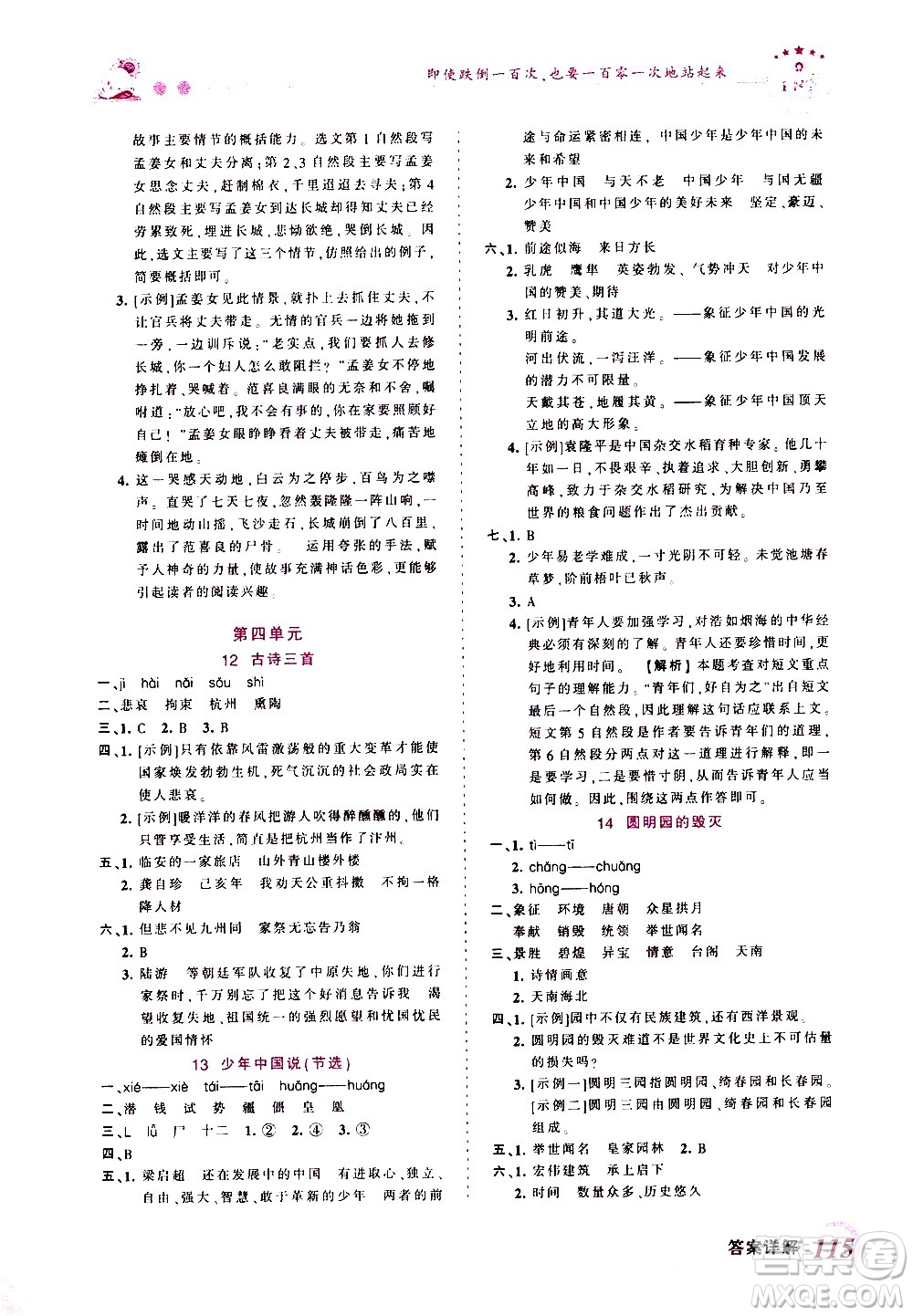 2020秋王朝霞創(chuàng)維新課堂同步優(yōu)化訓(xùn)練語文五年級(jí)上冊(cè)RJ人教版答案