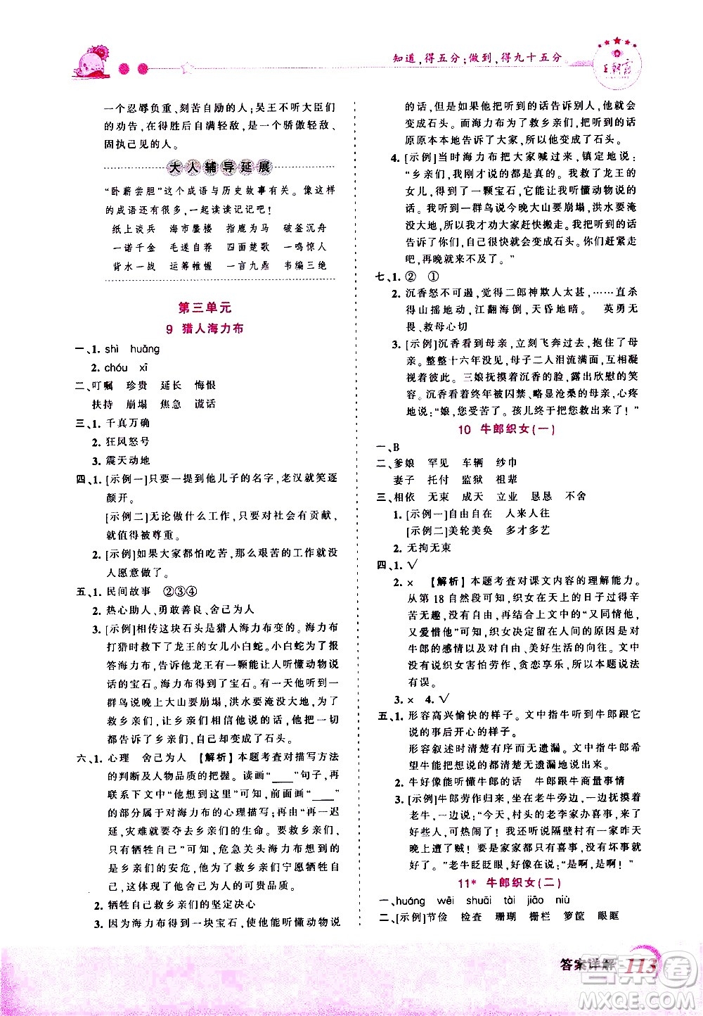 2020秋王朝霞創(chuàng)維新課堂同步優(yōu)化訓(xùn)練語文五年級(jí)上冊(cè)RJ人教版答案