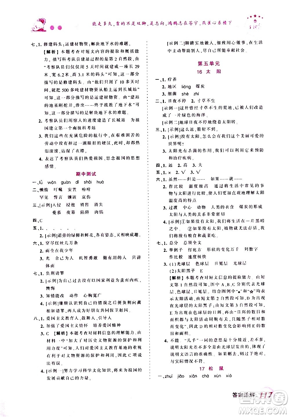 2020秋王朝霞創(chuàng)維新課堂同步優(yōu)化訓(xùn)練語文五年級(jí)上冊(cè)RJ人教版答案