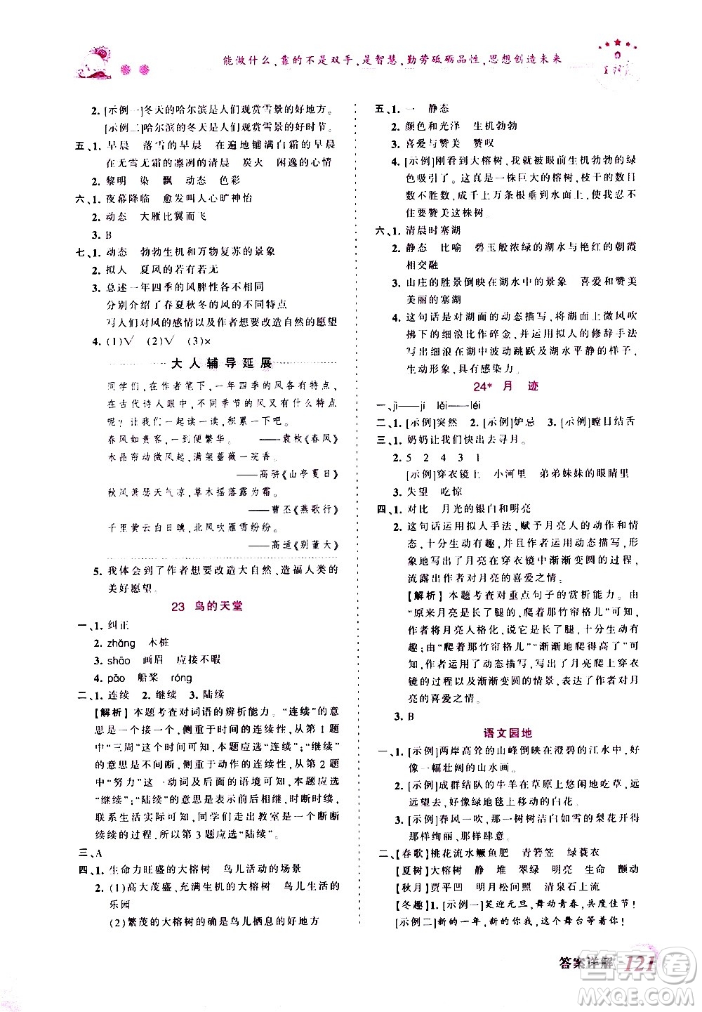 2020秋王朝霞創(chuàng)維新課堂同步優(yōu)化訓(xùn)練語文五年級(jí)上冊(cè)RJ人教版答案