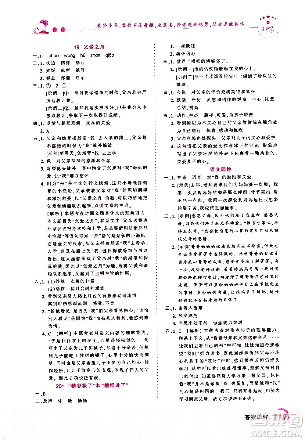 2020秋王朝霞創(chuàng)維新課堂同步優(yōu)化訓(xùn)練語文五年級(jí)上冊(cè)RJ人教版答案