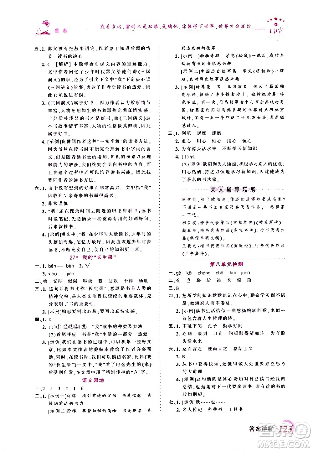 2020秋王朝霞創(chuàng)維新課堂同步優(yōu)化訓(xùn)練語文五年級(jí)上冊(cè)RJ人教版答案