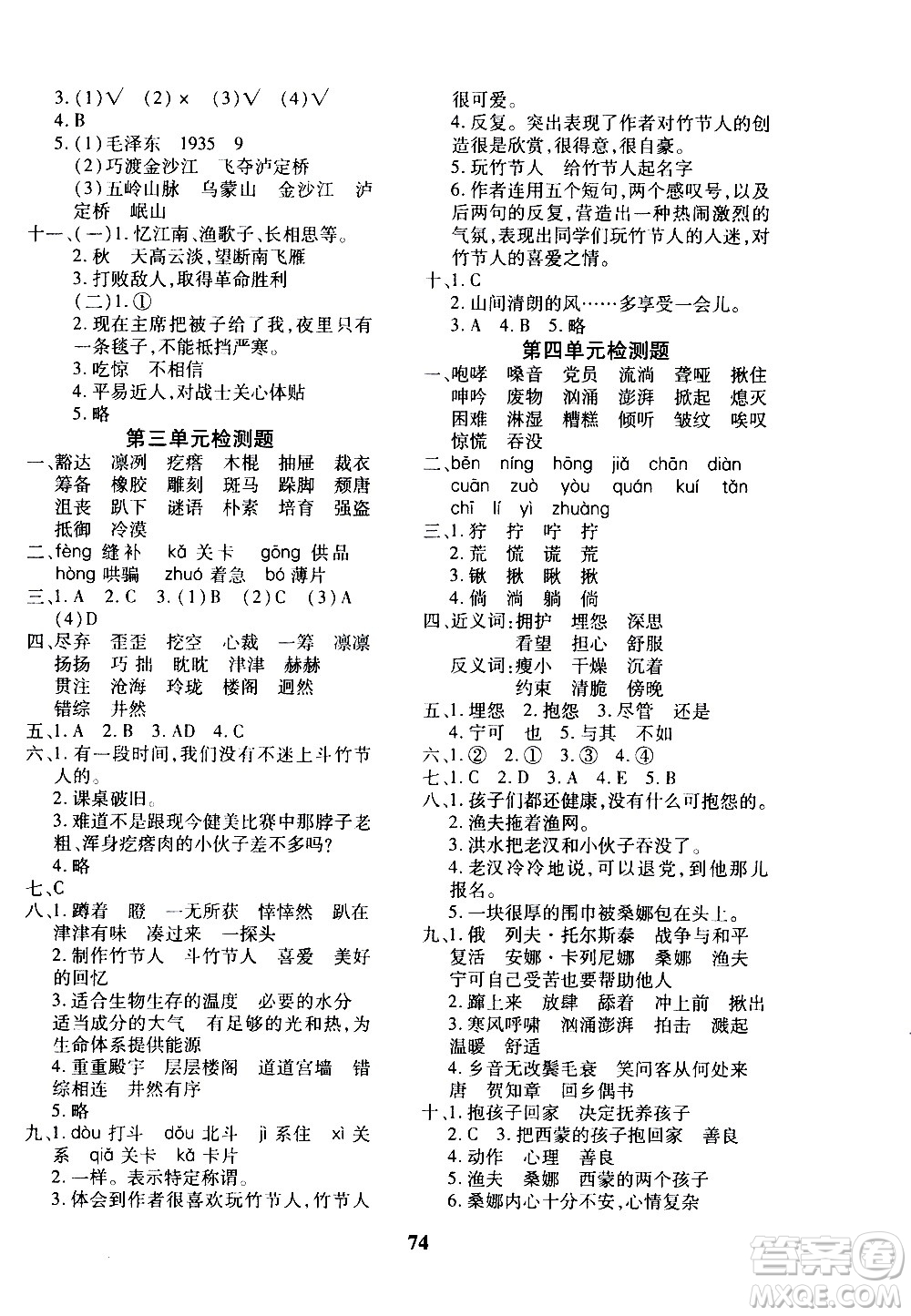 濟(jì)南出版社2020年黃岡360度定制密卷六年級(jí)語文上冊(cè)RJ人教版答案