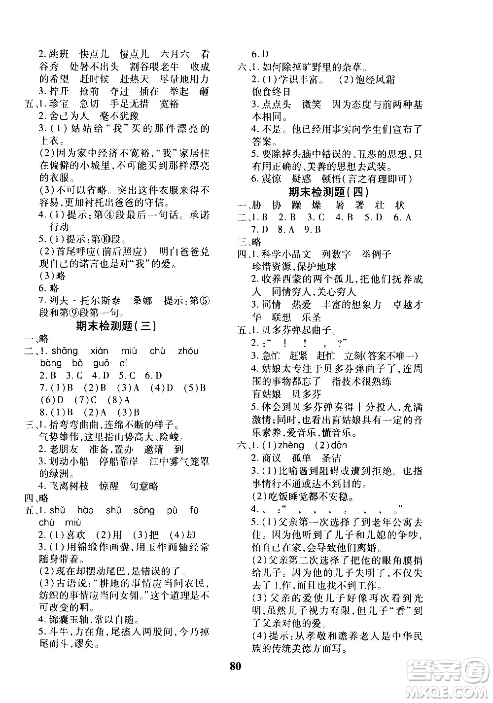 濟(jì)南出版社2020年黃岡360度定制密卷六年級(jí)語文上冊(cè)RJ人教版答案