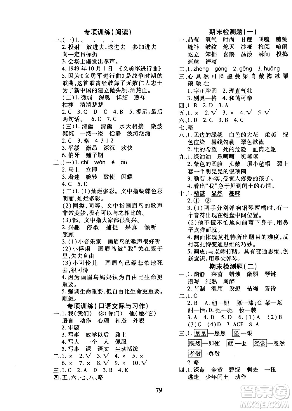 濟(jì)南出版社2020年黃岡360度定制密卷六年級(jí)語文上冊(cè)RJ人教版答案