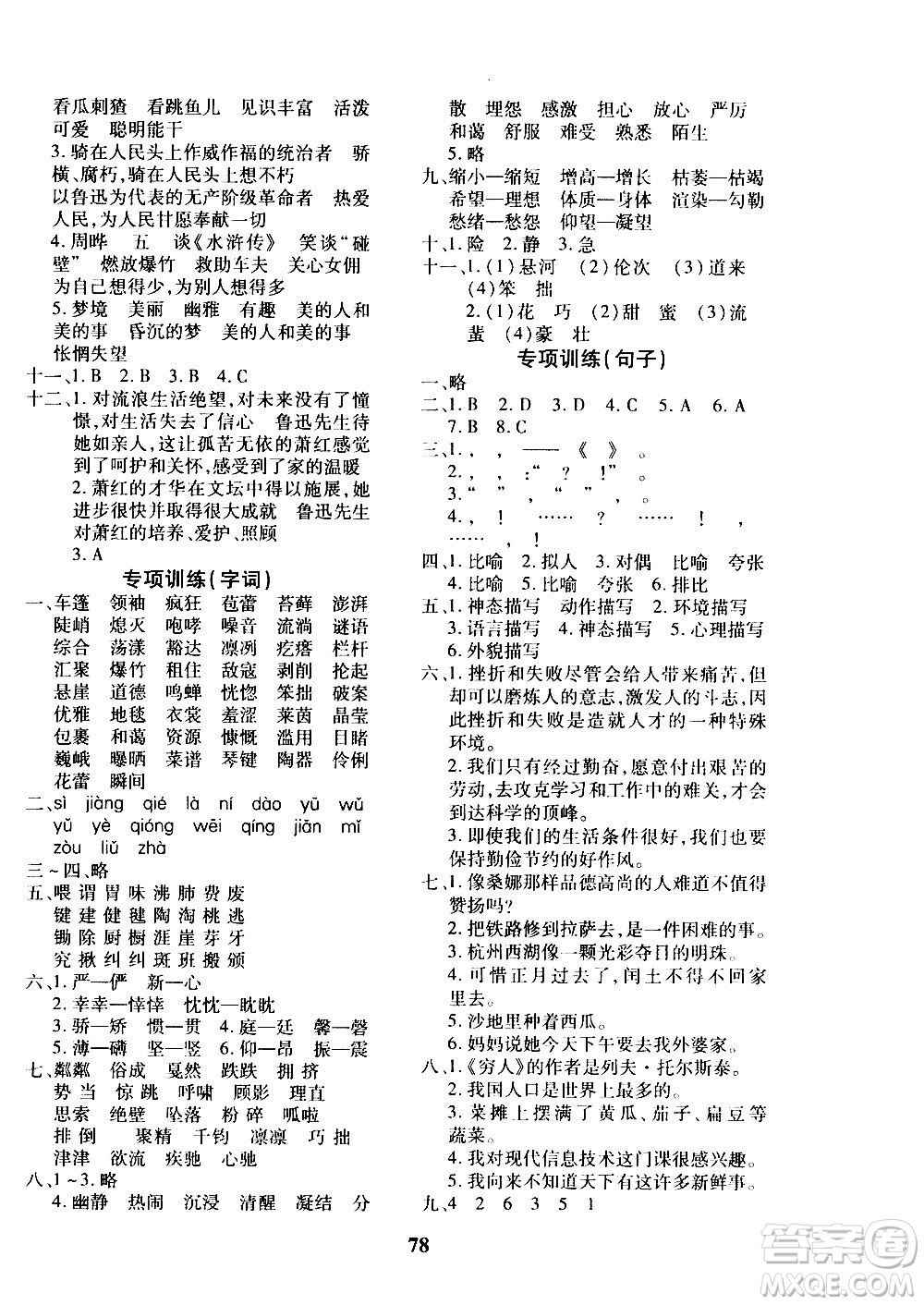 濟(jì)南出版社2020年黃岡360度定制密卷六年級(jí)語文上冊(cè)RJ人教版答案