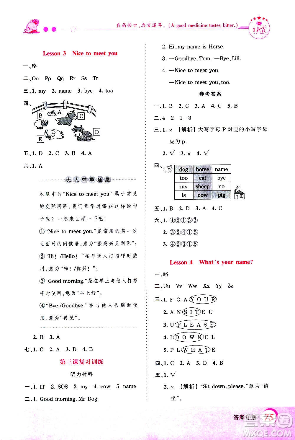 2020秋王朝霞創(chuàng)維新課堂同步優(yōu)化訓(xùn)練英語三年級上冊KP科普版答案