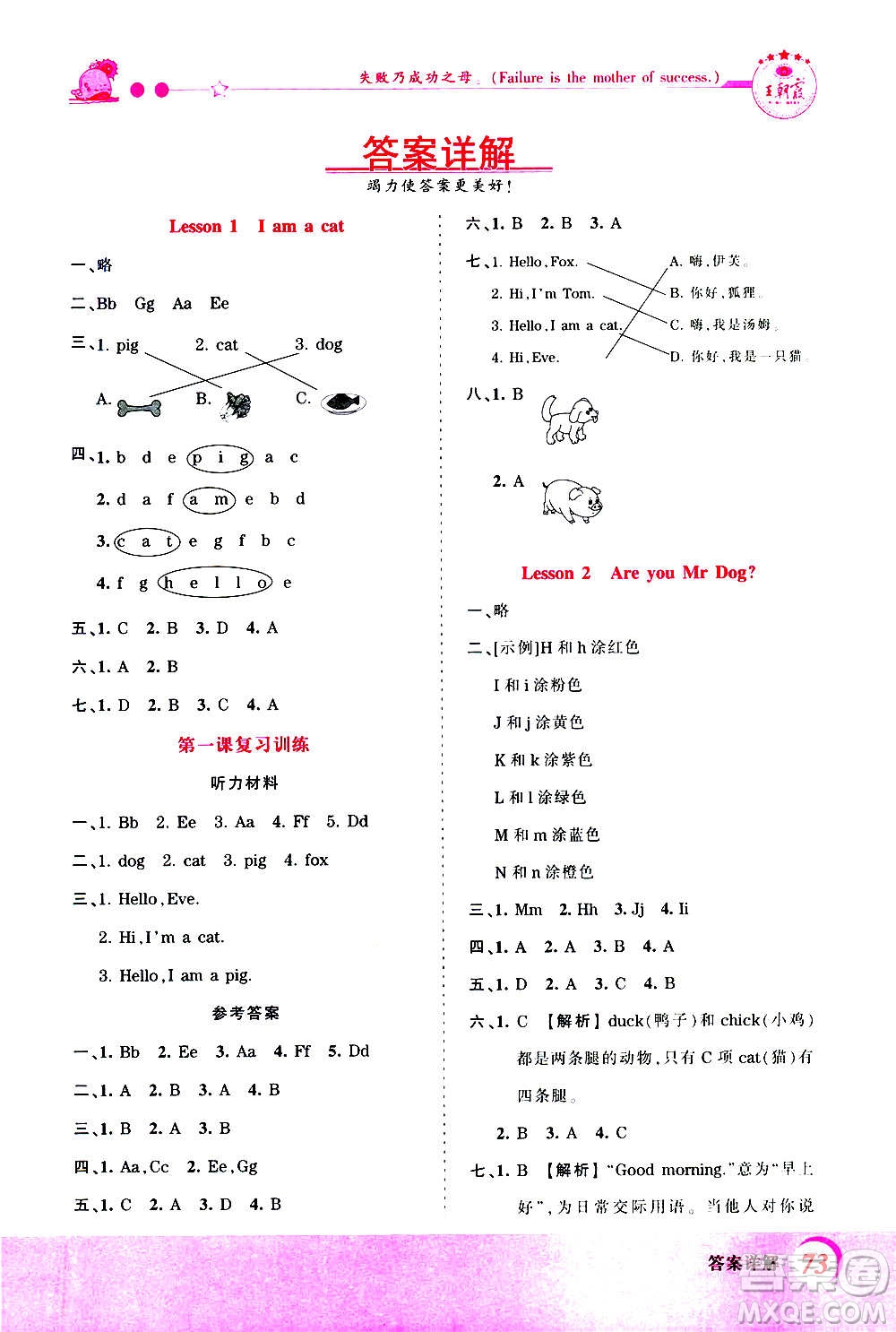 2020秋王朝霞創(chuàng)維新課堂同步優(yōu)化訓(xùn)練英語三年級上冊KP科普版答案