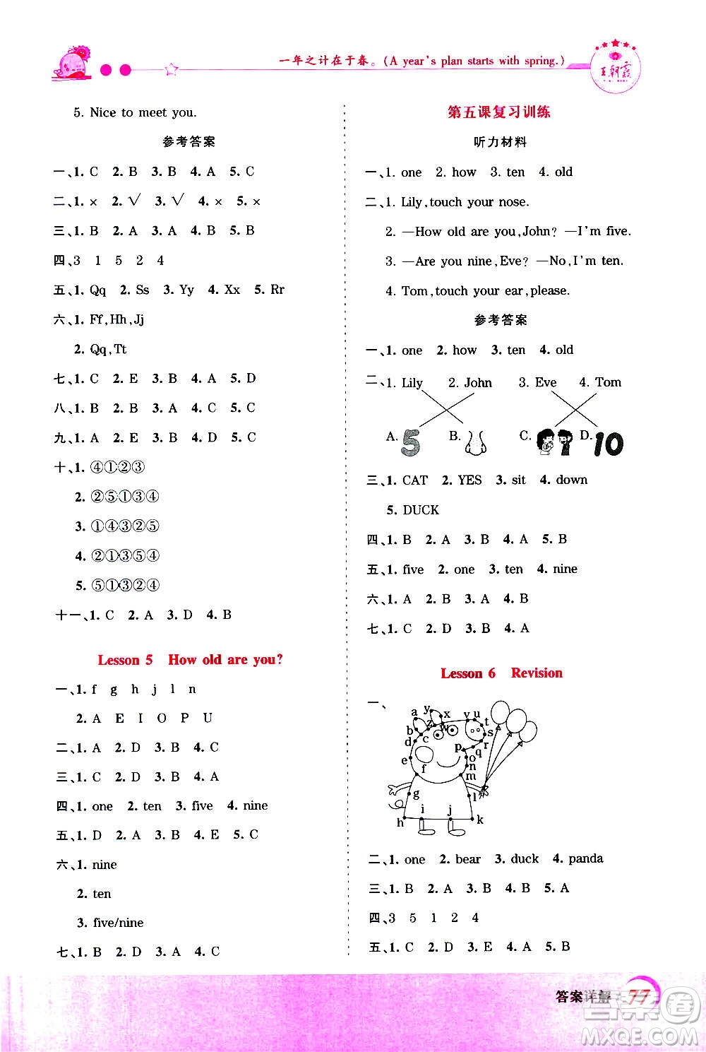 2020秋王朝霞創(chuàng)維新課堂同步優(yōu)化訓(xùn)練英語三年級上冊KP科普版答案