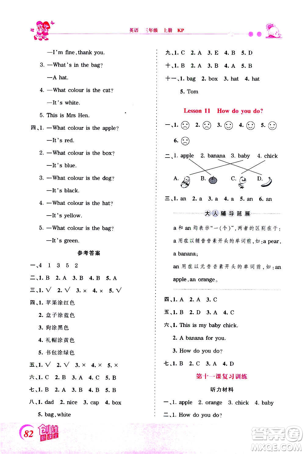 2020秋王朝霞創(chuàng)維新課堂同步優(yōu)化訓(xùn)練英語三年級上冊KP科普版答案