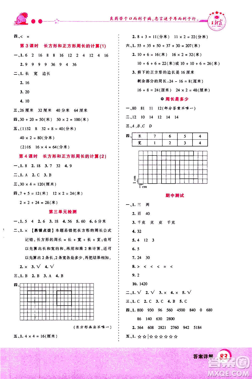 2020秋王朝霞創(chuàng)維新課堂同步優(yōu)化訓(xùn)練數(shù)學(xué)三年級(jí)上冊(cè)SJ蘇教版答案