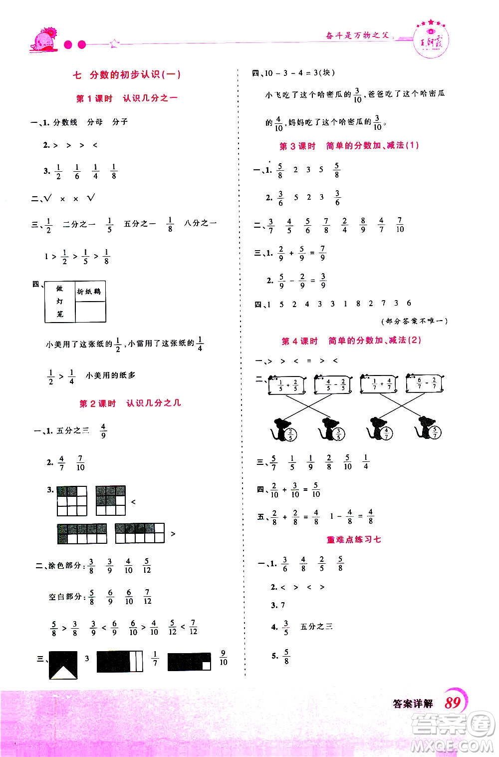 2020秋王朝霞創(chuàng)維新課堂同步優(yōu)化訓(xùn)練數(shù)學(xué)三年級(jí)上冊(cè)SJ蘇教版答案