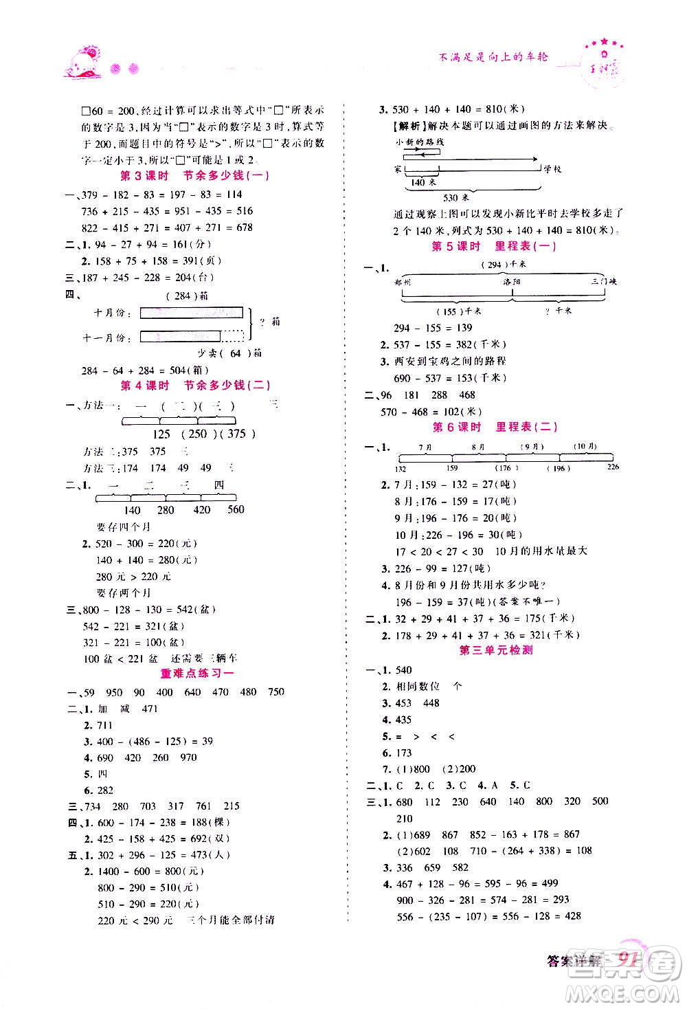 2020秋王朝霞創(chuàng)維新課堂同步優(yōu)化訓練數(shù)學三年級上冊BS北師大版答案