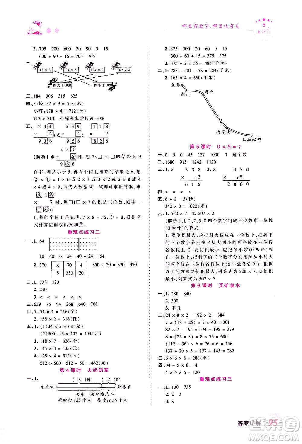 2020秋王朝霞創(chuàng)維新課堂同步優(yōu)化訓練數(shù)學三年級上冊BS北師大版答案