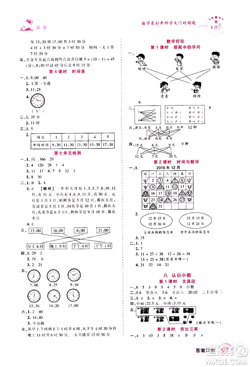 2020秋王朝霞創(chuàng)維新課堂同步優(yōu)化訓練數(shù)學三年級上冊BS北師大版答案