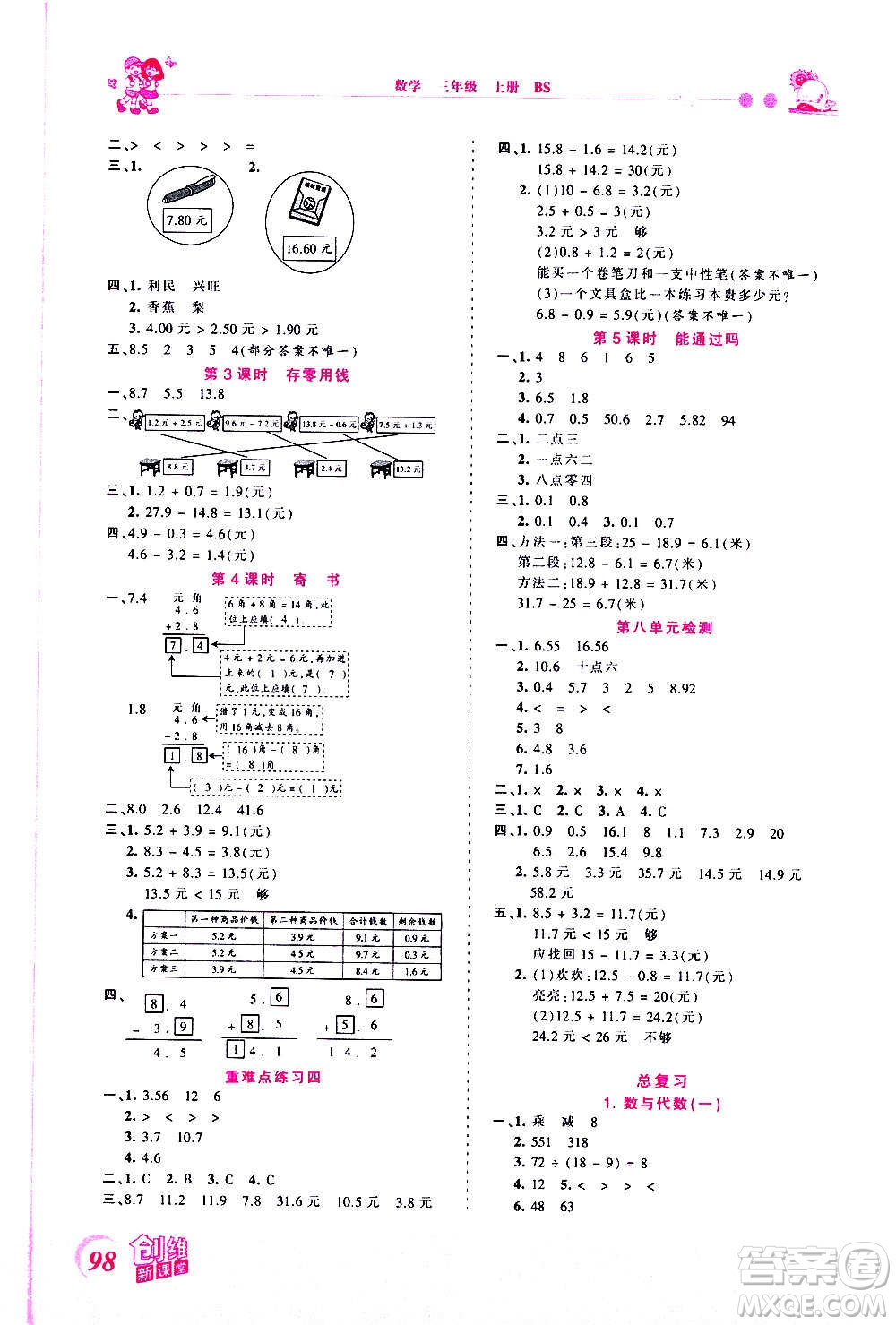 2020秋王朝霞創(chuàng)維新課堂同步優(yōu)化訓練數(shù)學三年級上冊BS北師大版答案