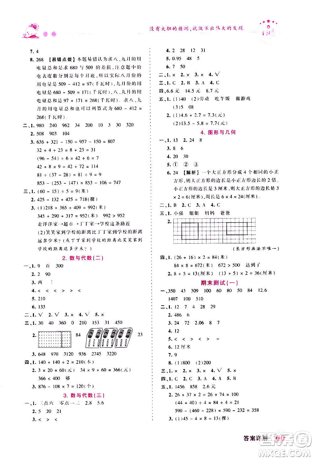 2020秋王朝霞創(chuàng)維新課堂同步優(yōu)化訓練數(shù)學三年級上冊BS北師大版答案