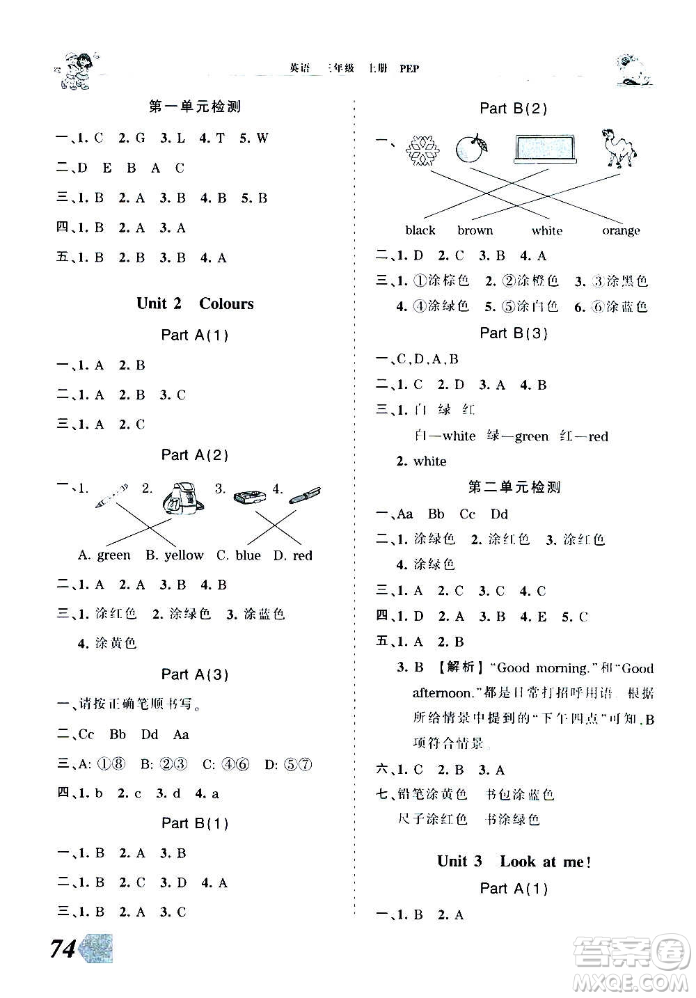 2020秋王朝霞創(chuàng)維新課堂同步優(yōu)化訓(xùn)練英語三年級上冊PEP人教版答案