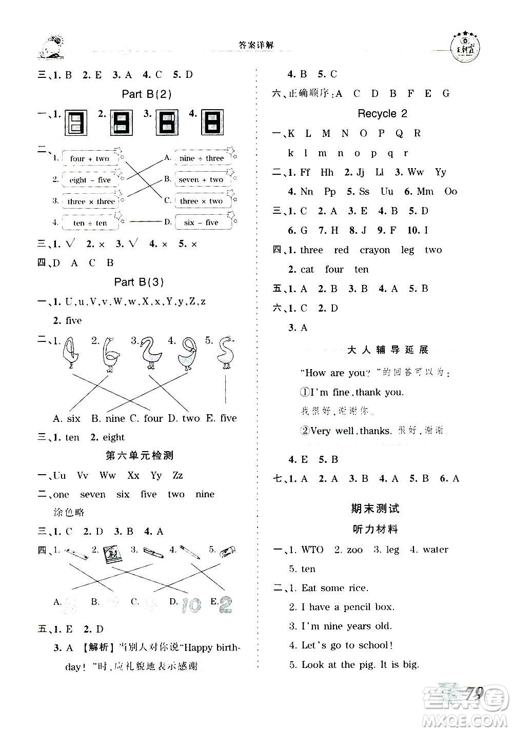 2020秋王朝霞創(chuàng)維新課堂同步優(yōu)化訓(xùn)練英語三年級上冊PEP人教版答案