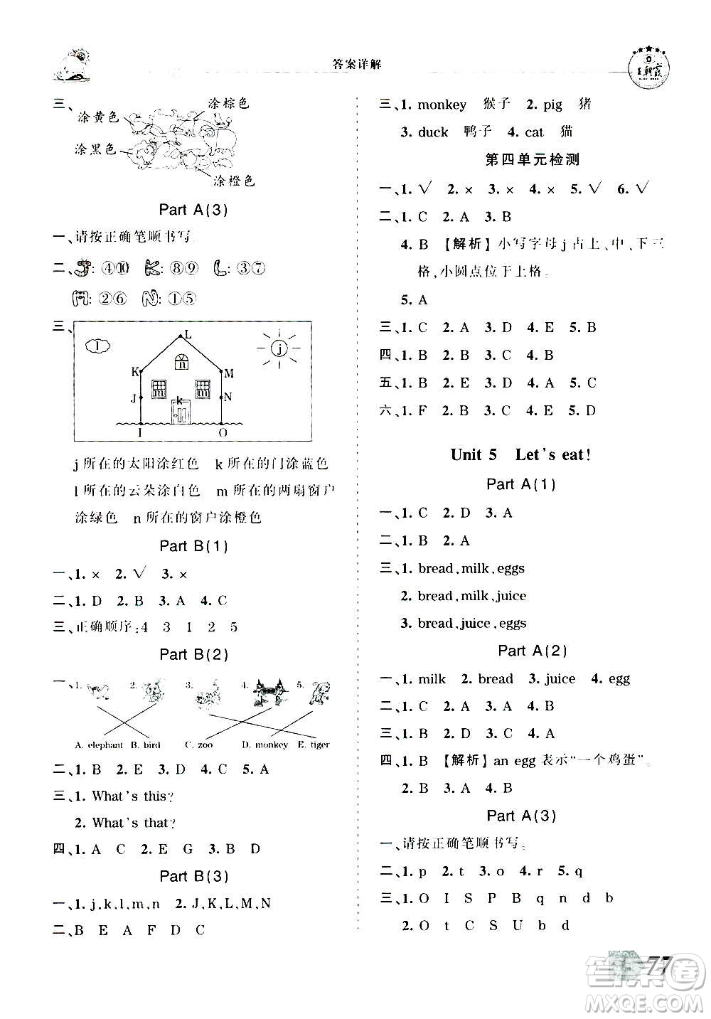 2020秋王朝霞創(chuàng)維新課堂同步優(yōu)化訓(xùn)練英語三年級上冊PEP人教版答案