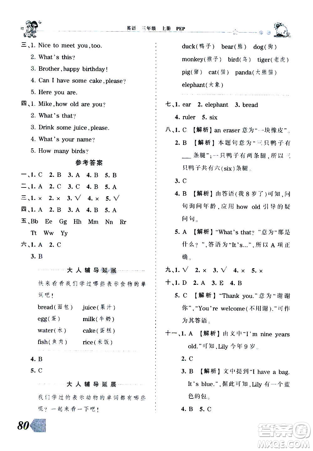 2020秋王朝霞創(chuàng)維新課堂同步優(yōu)化訓(xùn)練英語三年級上冊PEP人教版答案