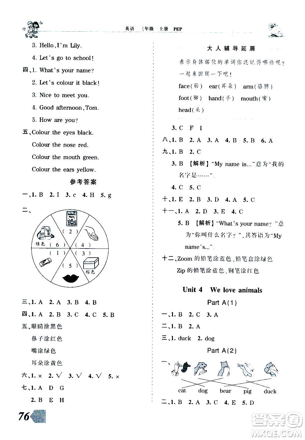 2020秋王朝霞創(chuàng)維新課堂同步優(yōu)化訓(xùn)練英語三年級上冊PEP人教版答案