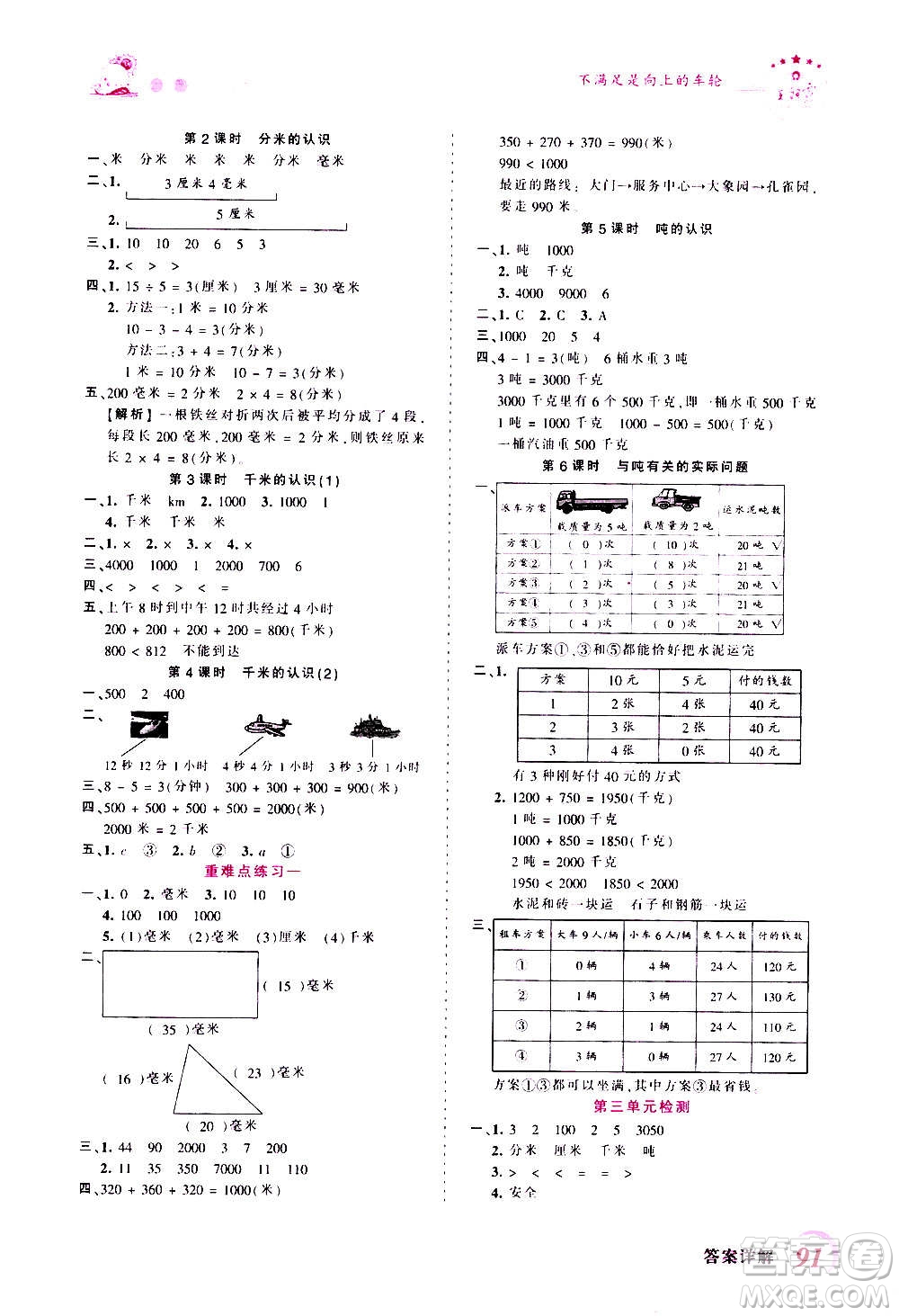 2020秋王朝霞創(chuàng)維新課堂同步優(yōu)化訓(xùn)練數(shù)學(xué)三年級(jí)上冊(cè)RJ人教版答案