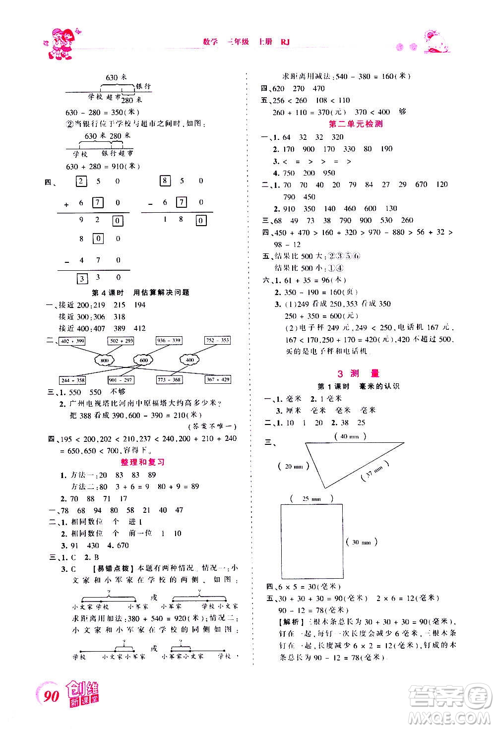 2020秋王朝霞創(chuàng)維新課堂同步優(yōu)化訓(xùn)練數(shù)學(xué)三年級(jí)上冊(cè)RJ人教版答案