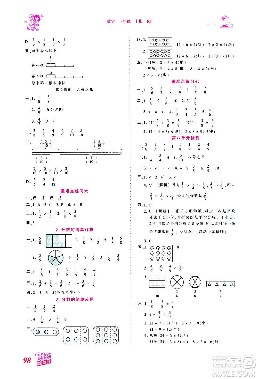 2020秋王朝霞創(chuàng)維新課堂同步優(yōu)化訓(xùn)練數(shù)學(xué)三年級(jí)上冊(cè)RJ人教版答案