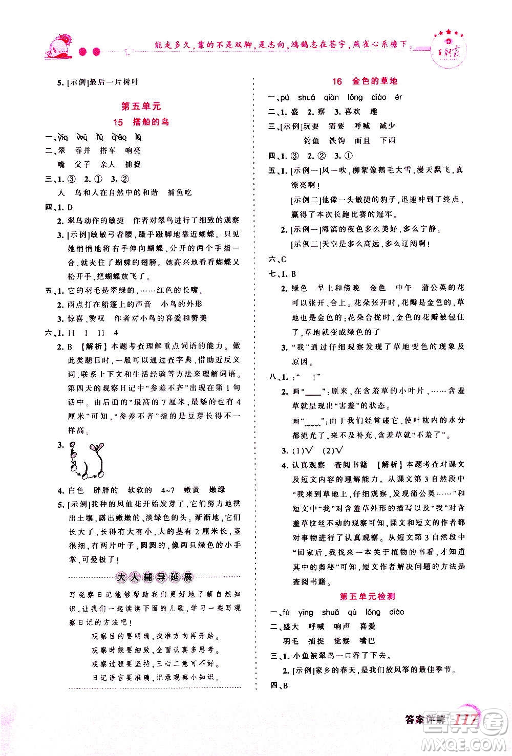 2020秋王朝霞創(chuàng)維新課堂同步優(yōu)化訓(xùn)練語(yǔ)文三年級(jí)上冊(cè)RJ人教版答案