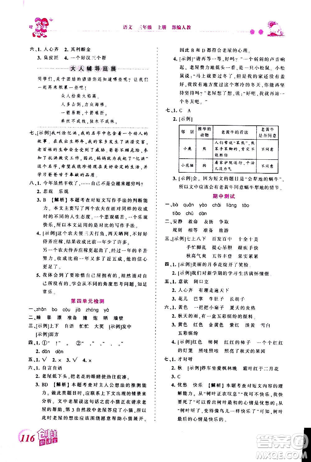 2020秋王朝霞創(chuàng)維新課堂同步優(yōu)化訓(xùn)練語(yǔ)文三年級(jí)上冊(cè)RJ人教版答案