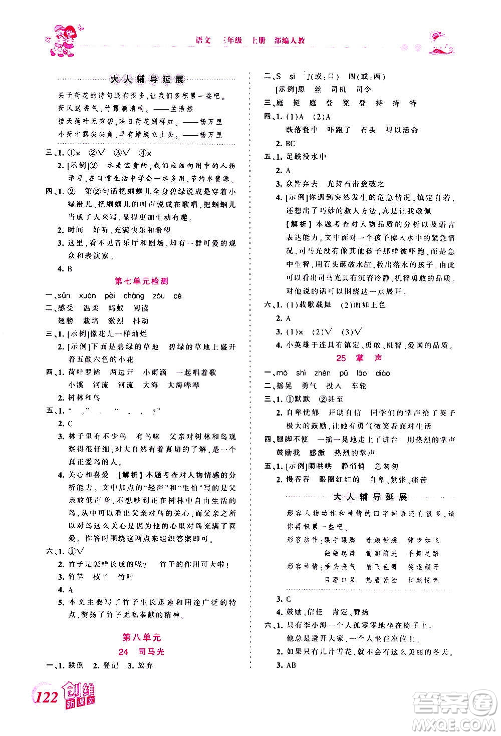 2020秋王朝霞創(chuàng)維新課堂同步優(yōu)化訓(xùn)練語(yǔ)文三年級(jí)上冊(cè)RJ人教版答案