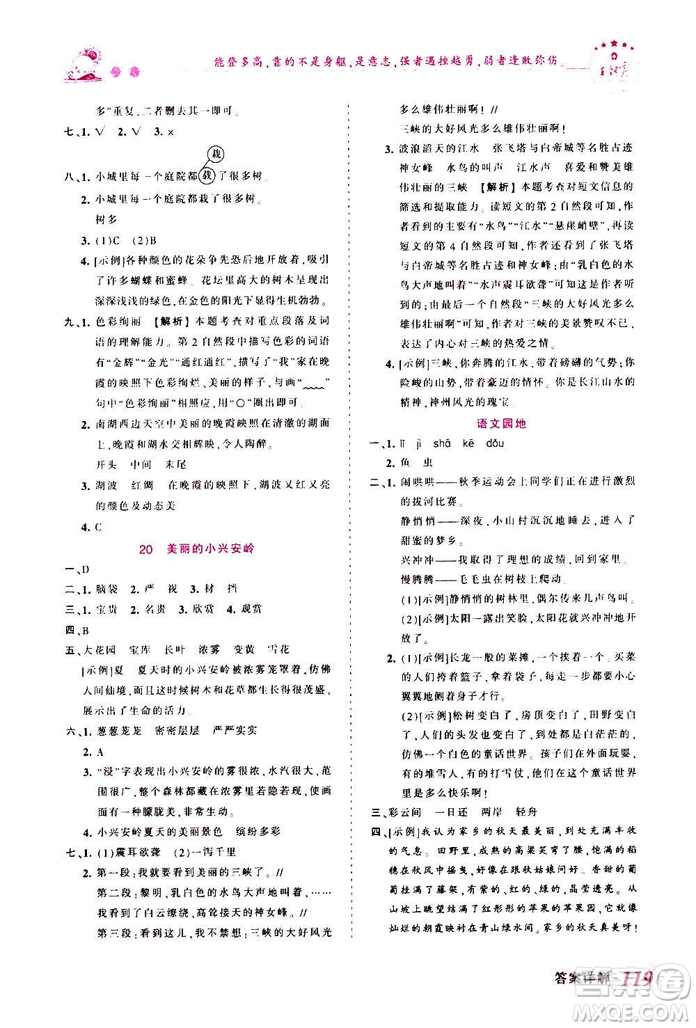 2020秋王朝霞創(chuàng)維新課堂同步優(yōu)化訓(xùn)練語(yǔ)文三年級(jí)上冊(cè)RJ人教版答案